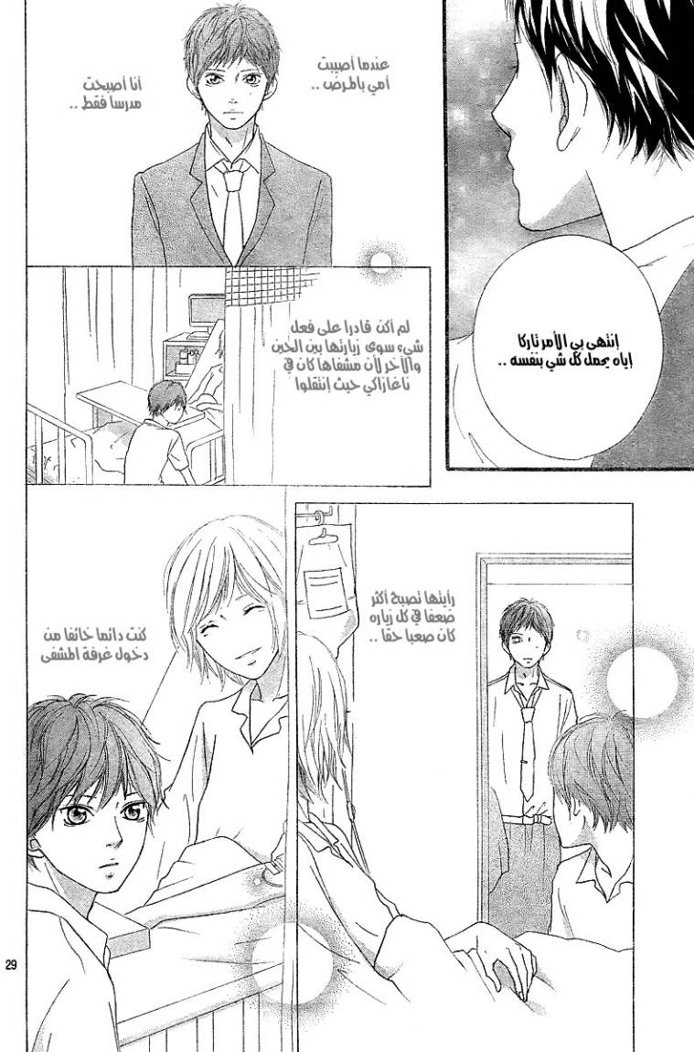 Ao Haru Ride: Chapter 12 - Page 30