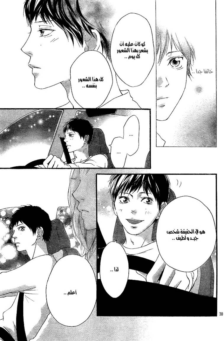 Ao Haru Ride: Chapter 12 - Page 31
