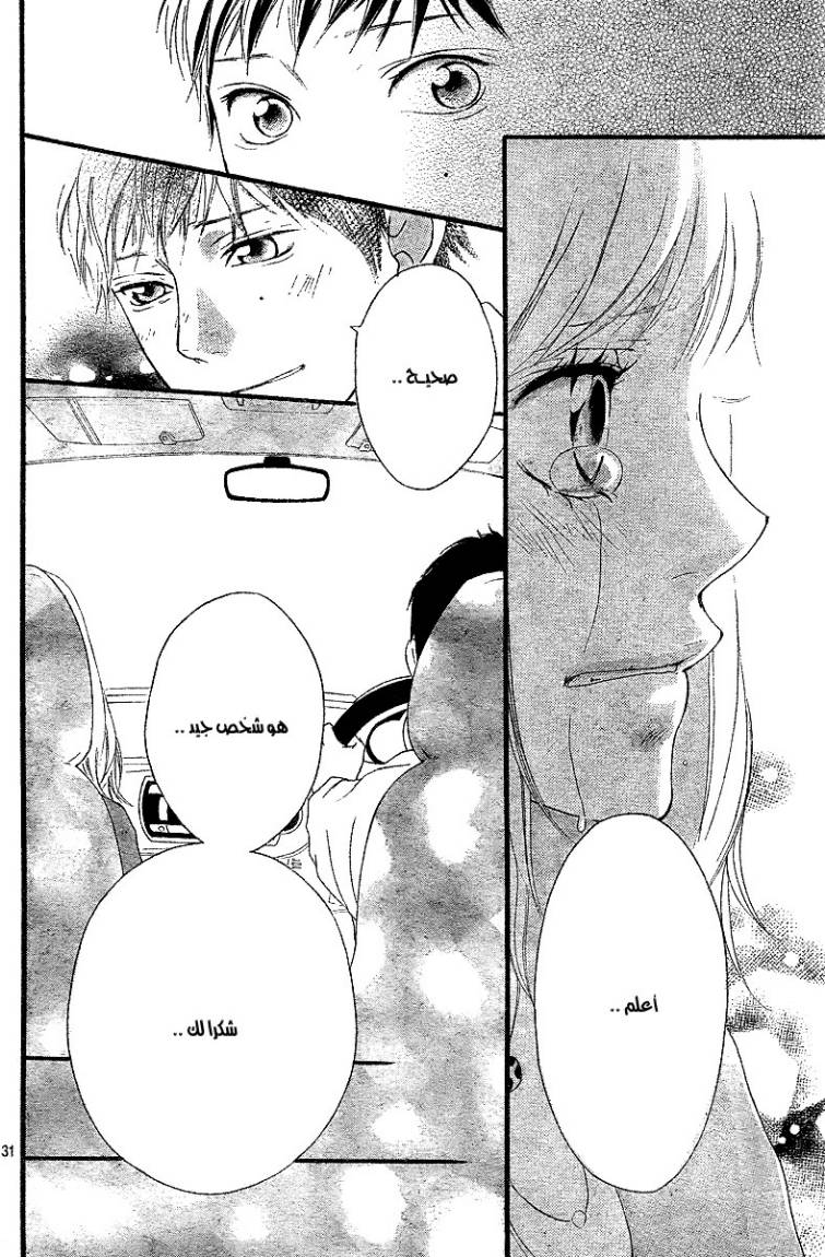 Ao Haru Ride: Chapter 12 - Page 32