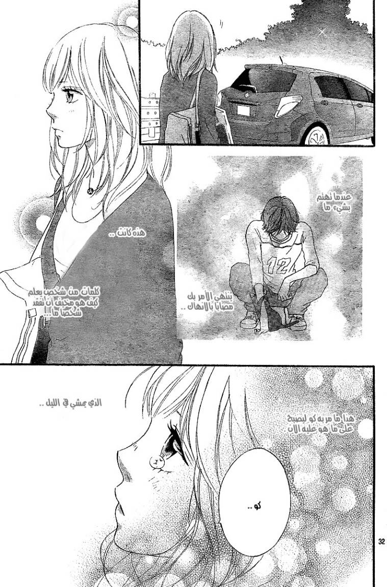Ao Haru Ride: Chapter 12 - Page 33