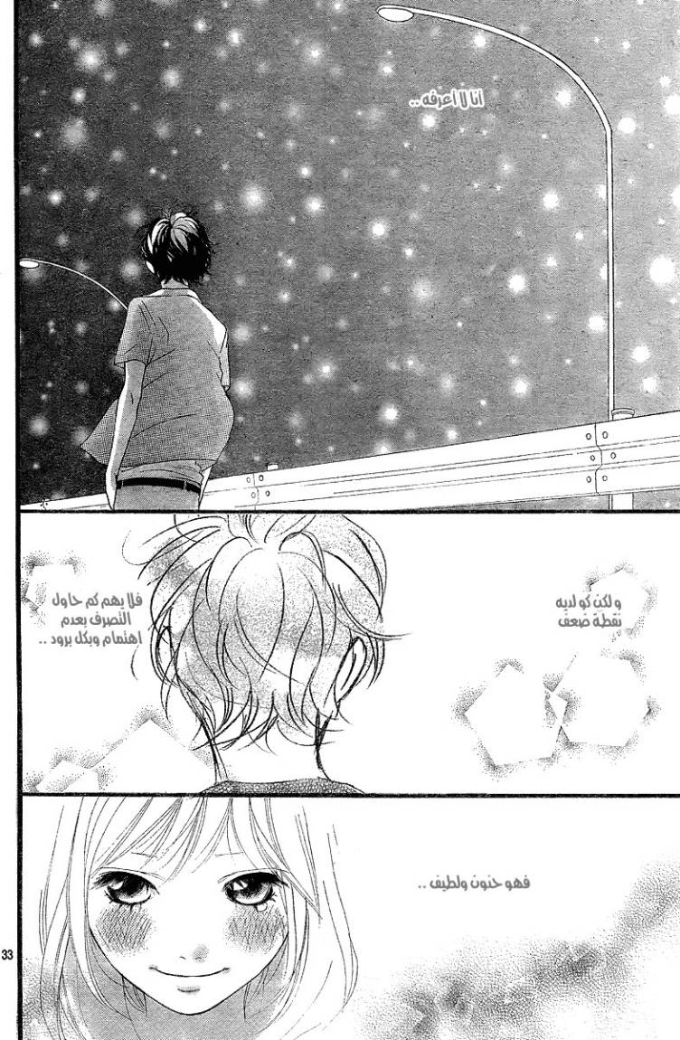 Ao Haru Ride: Chapter 12 - Page 34