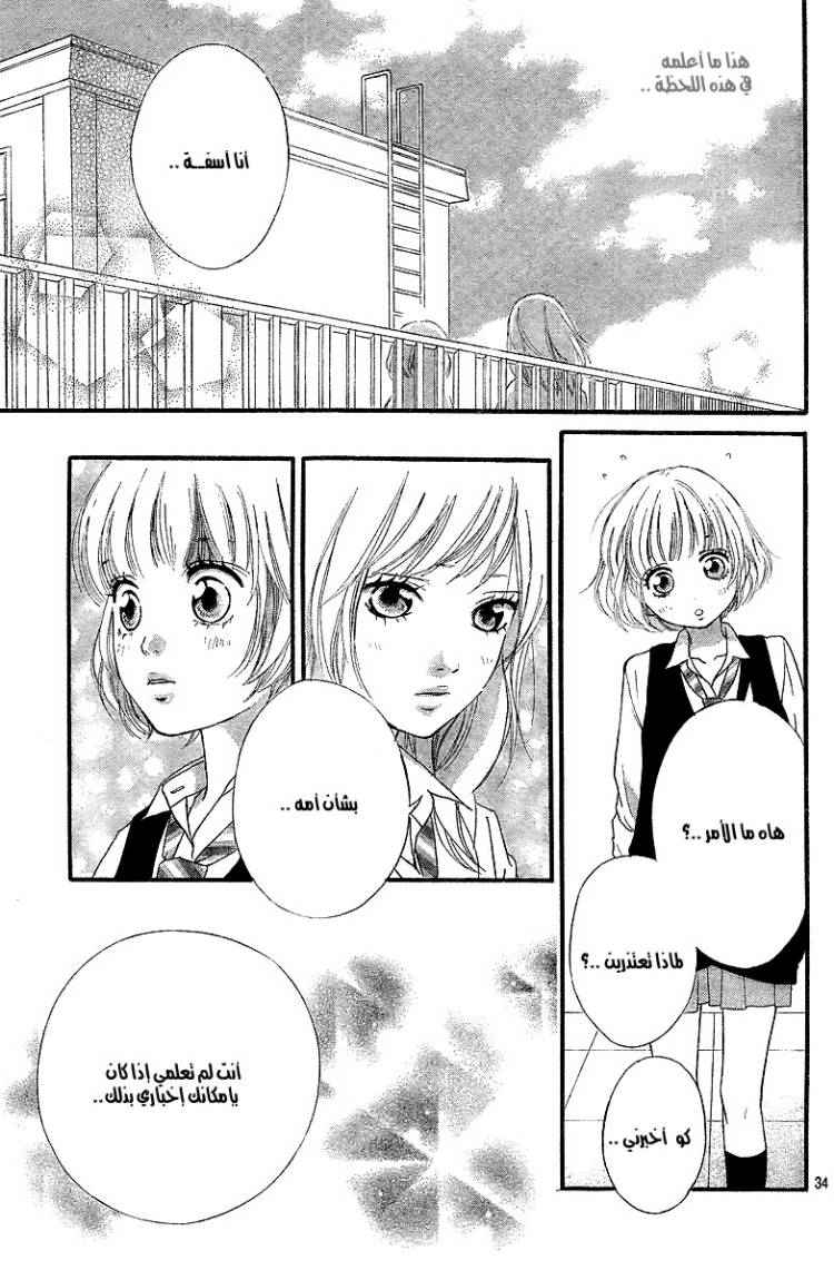 Ao Haru Ride: Chapter 12 - Page 35