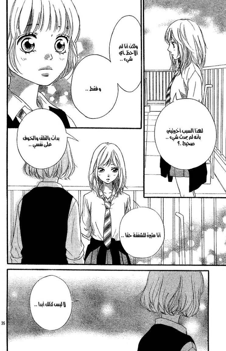 Ao Haru Ride: Chapter 12 - Page 36