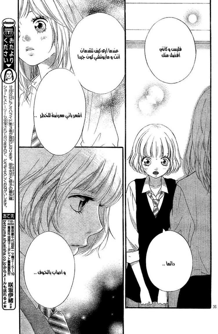 Ao Haru Ride: Chapter 12 - Page 37