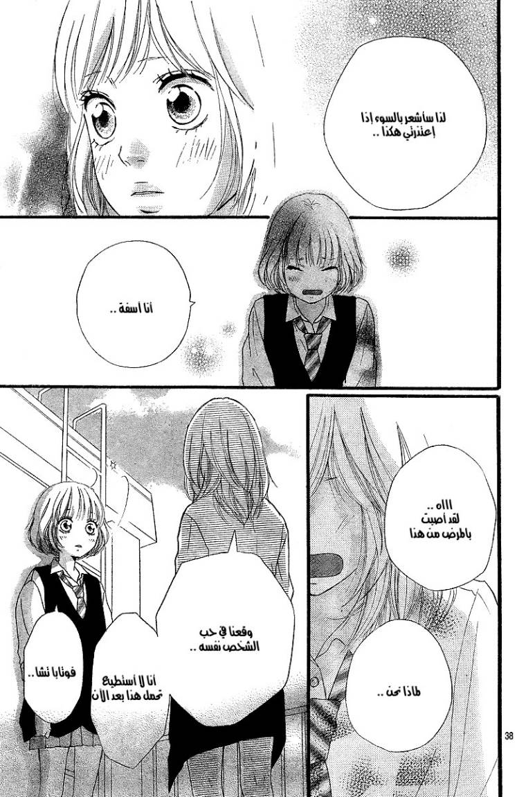 Ao Haru Ride: Chapter 12 - Page 39