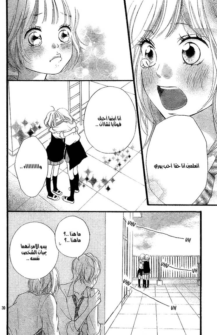 Ao Haru Ride: Chapter 12 - Page 40