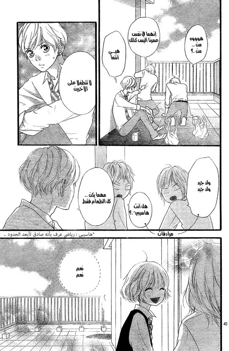 Ao Haru Ride: Chapter 12 - Page 41