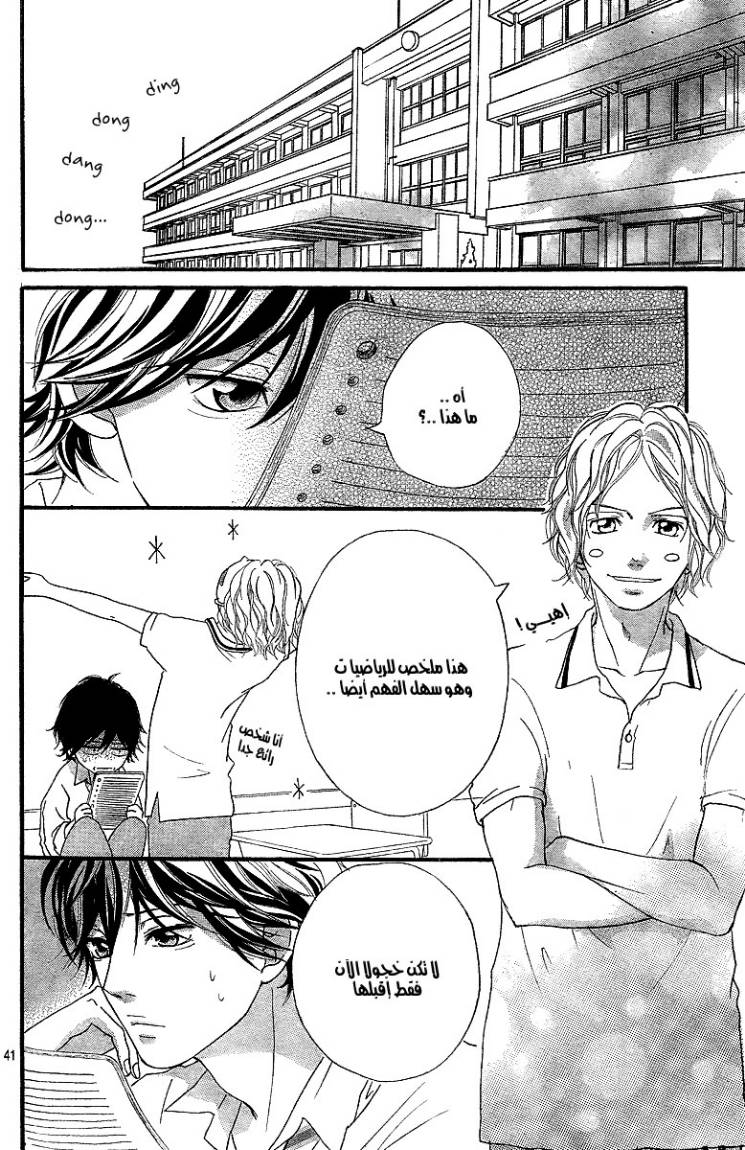 Ao Haru Ride: Chapter 12 - Page 42
