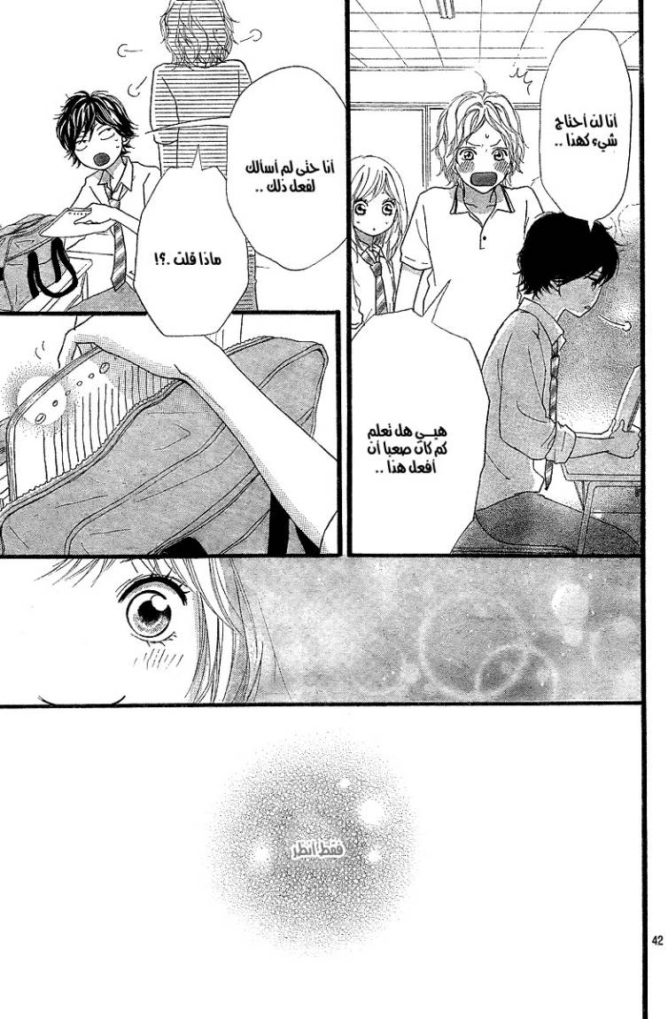 Ao Haru Ride: Chapter 12 - Page 43