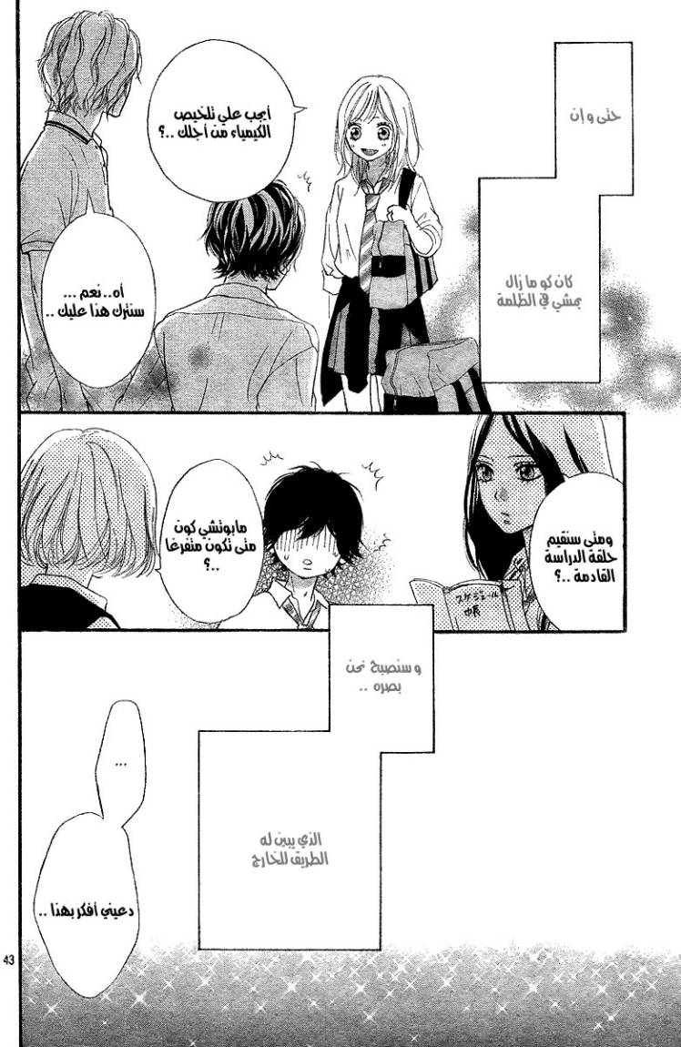 Ao Haru Ride: Chapter 12 - Page 44