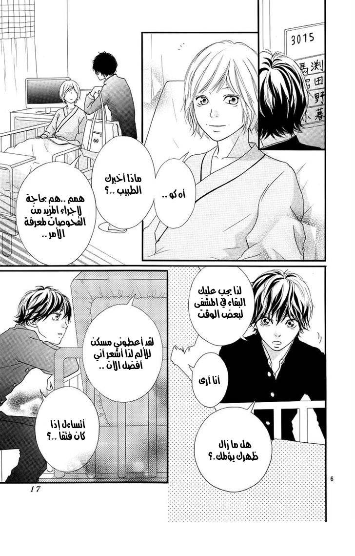 Ao Haru Ride: Chapter 13 - Page 4