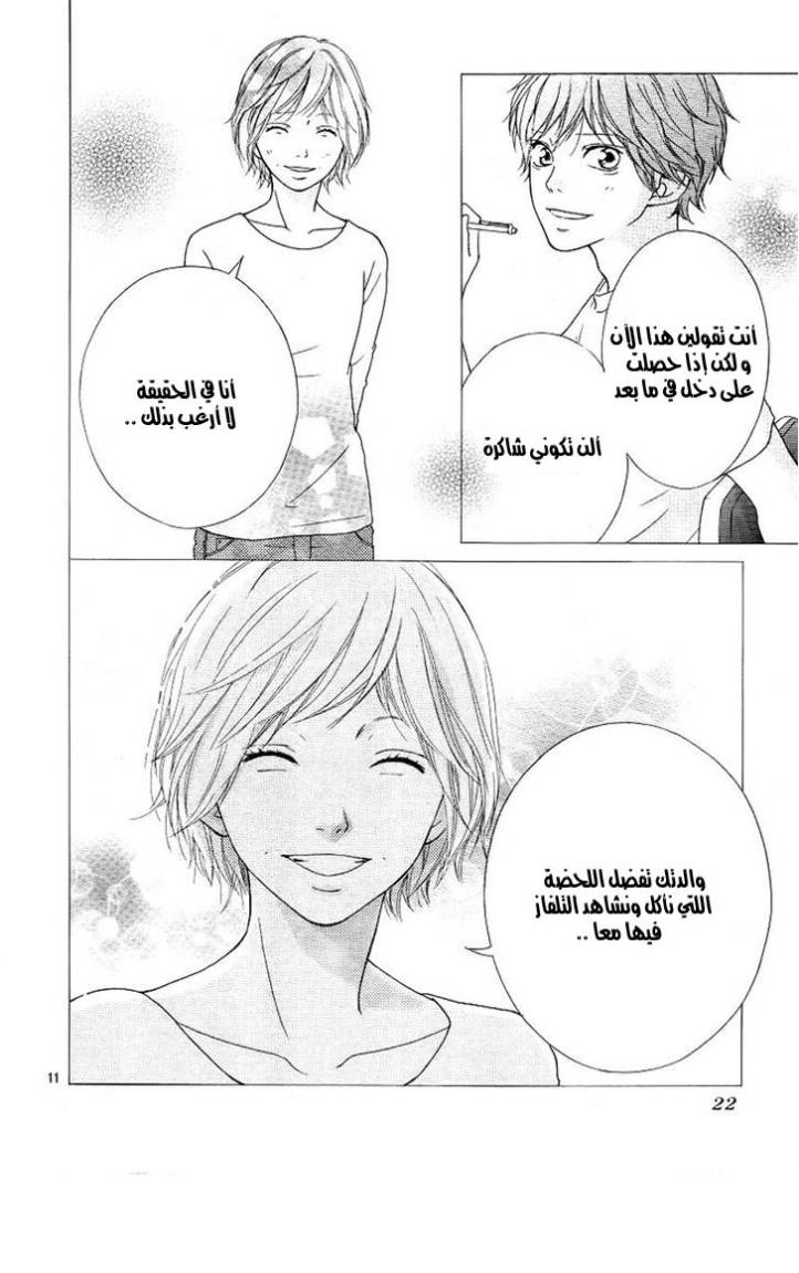 Ao Haru Ride: Chapter 13 - Page 9