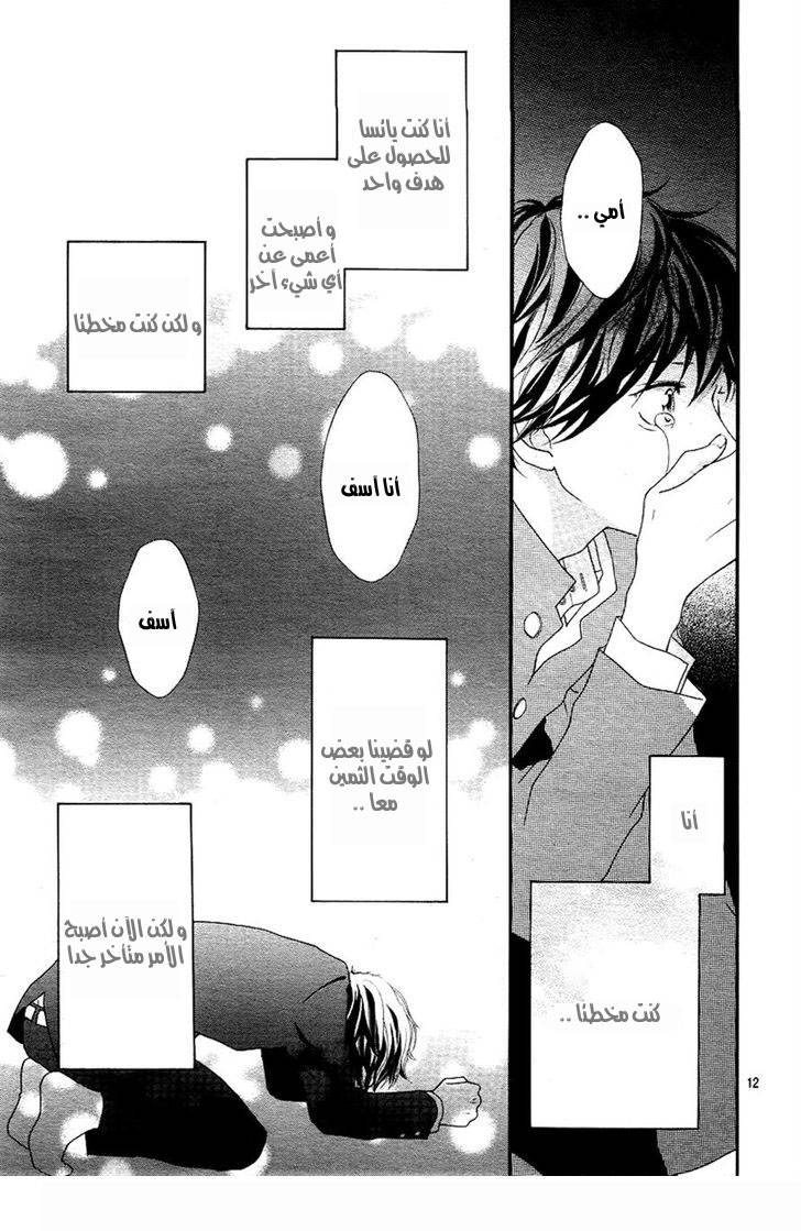 Ao Haru Ride: Chapter 13 - Page 10