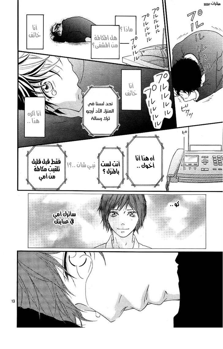 Ao Haru Ride: Chapter 13 - Page 11