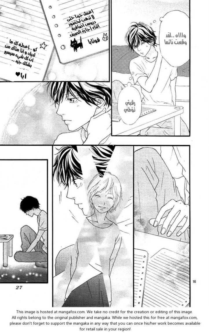 Ao Haru Ride: Chapter 13 - Page 14