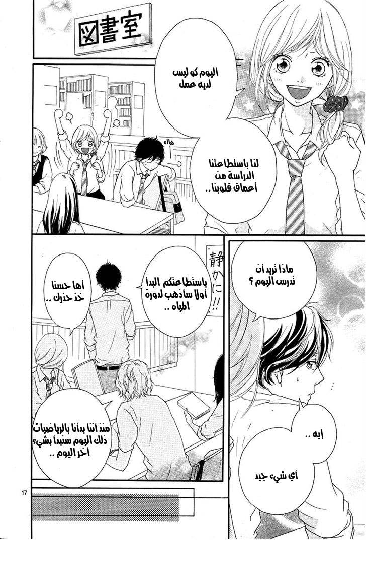 Ao Haru Ride: Chapter 13 - Page 15