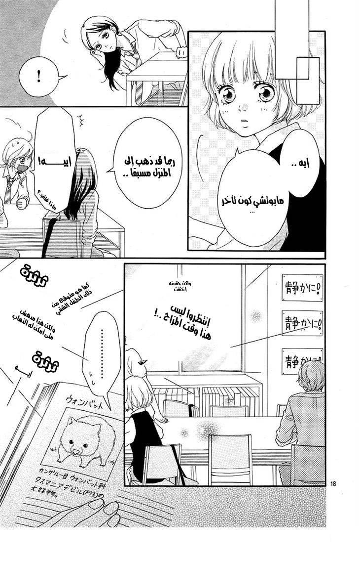 Ao Haru Ride: Chapter 13 - Page 16