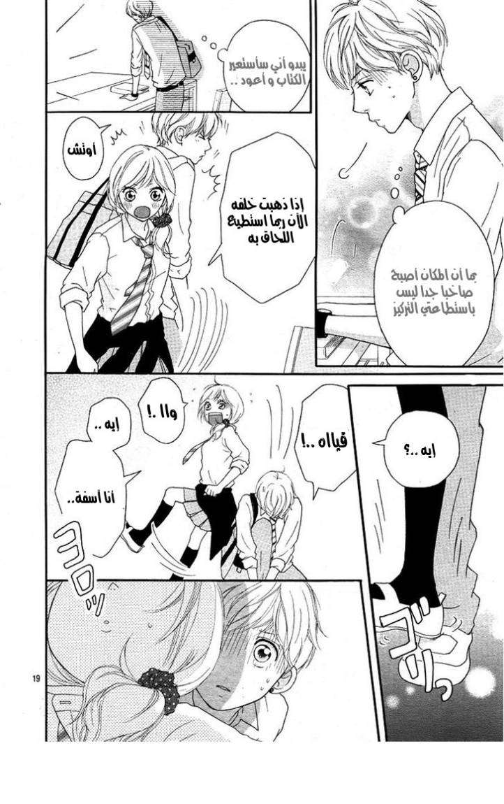 Ao Haru Ride: Chapter 13 - Page 17