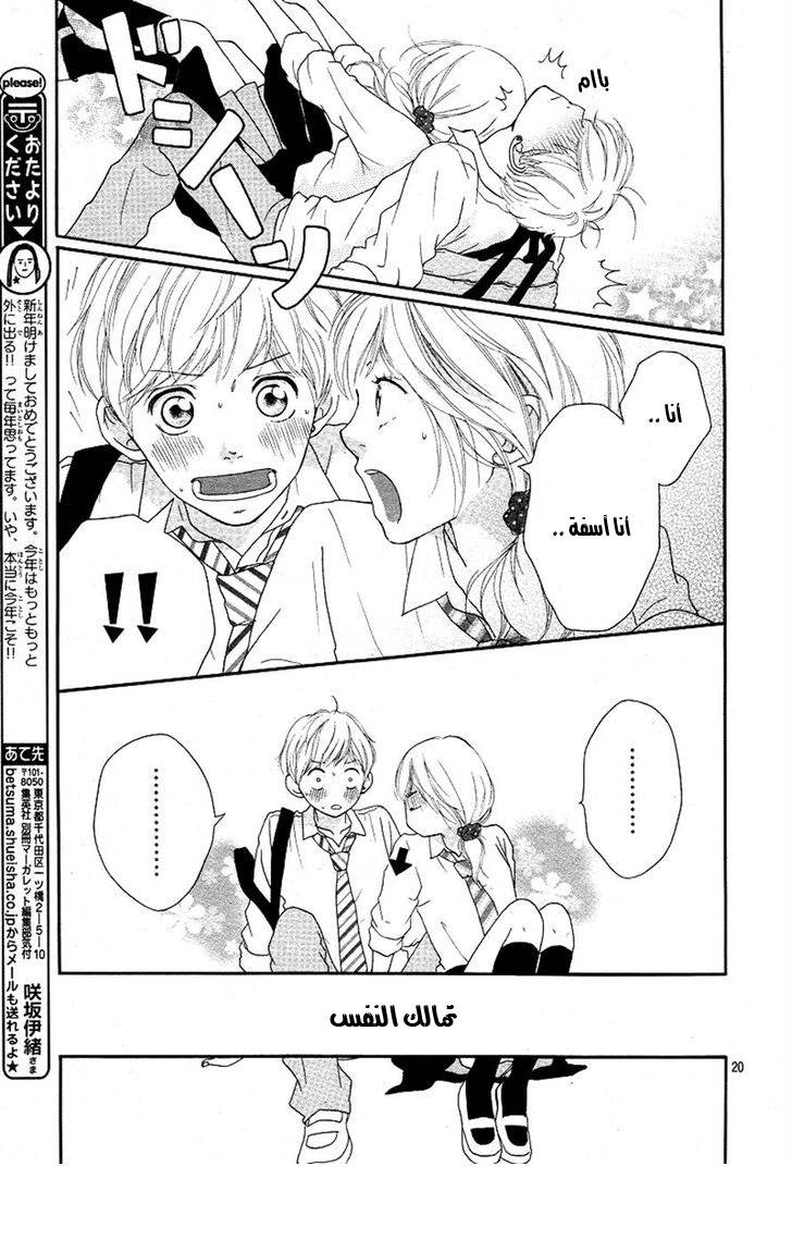 Ao Haru Ride: Chapter 13 - Page 18