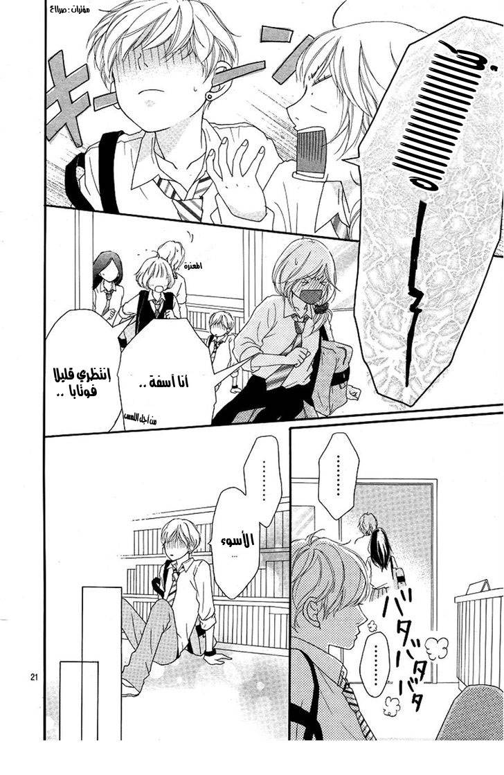Ao Haru Ride: Chapter 13 - Page 19