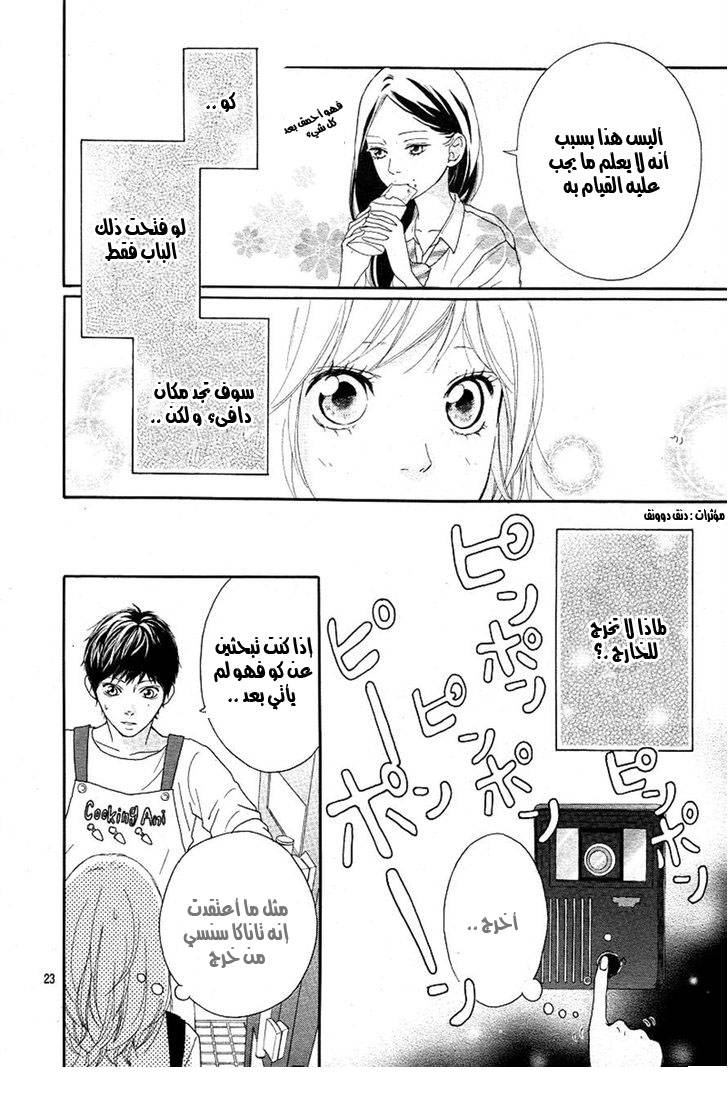 Ao Haru Ride: Chapter 13 - Page 21