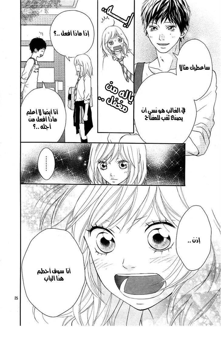 Ao Haru Ride: Chapter 13 - Page 23