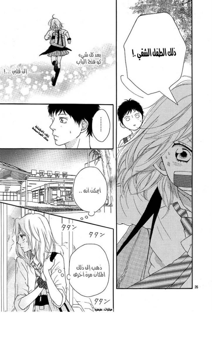 Ao Haru Ride: Chapter 13 - Page 24