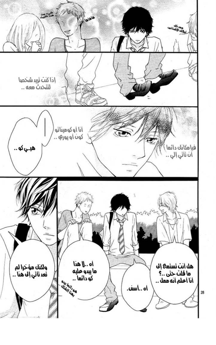 Ao Haru Ride: Chapter 13 - Page 26