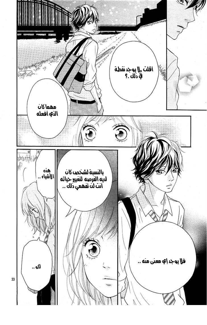 Ao Haru Ride: Chapter 13 - Page 31