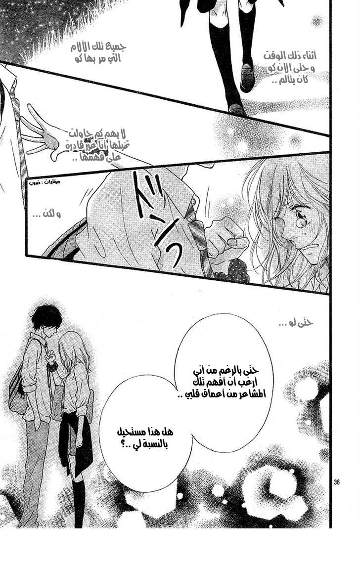 Ao Haru Ride: Chapter 13 - Page 34