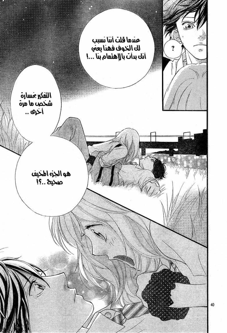 Ao Haru Ride: Chapter 13 - Page 38