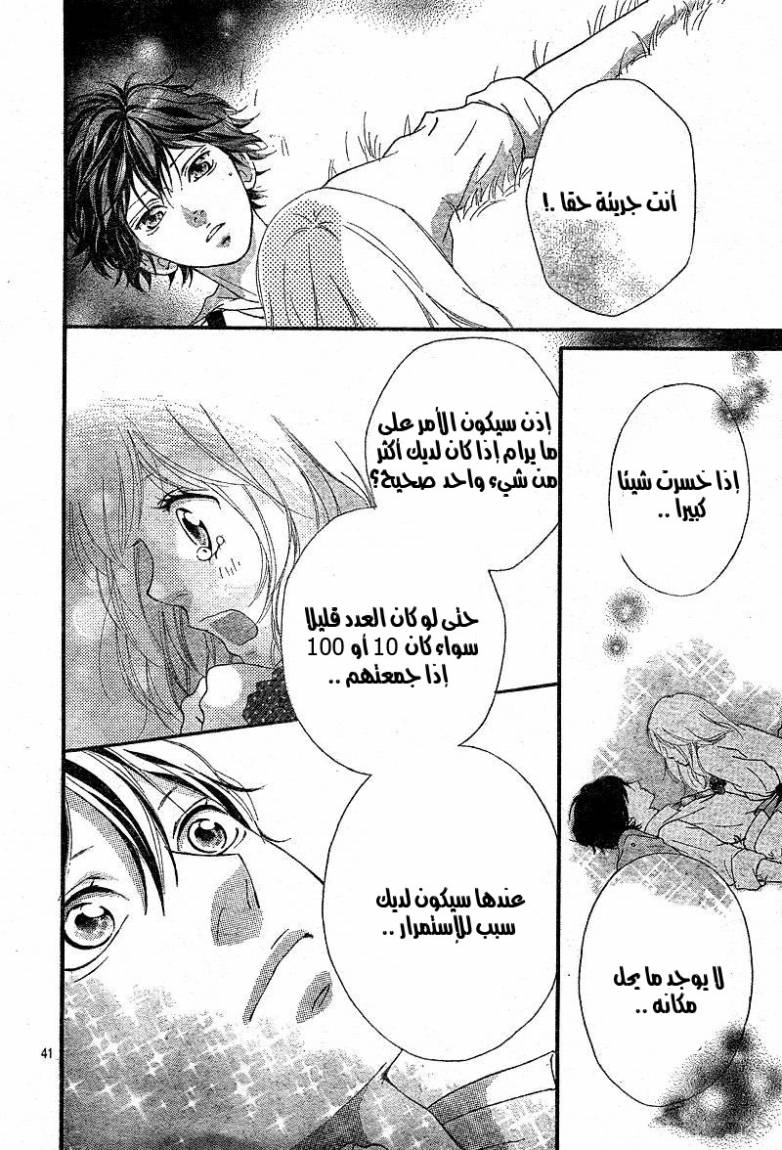 Ao Haru Ride: Chapter 13 - Page 39