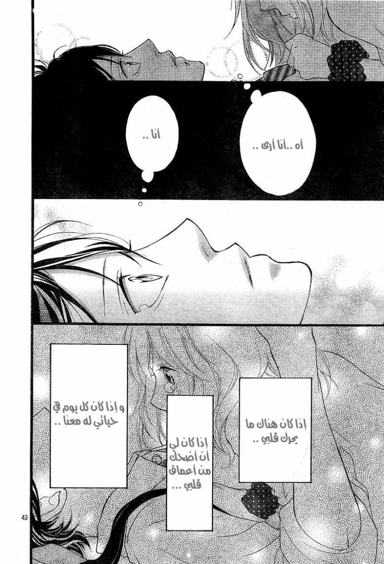Ao Haru Ride: Chapter 13 - Page 41