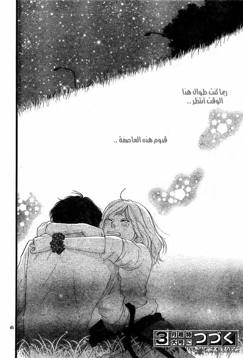 Ao Haru Ride: Chapter 13 - Page 43