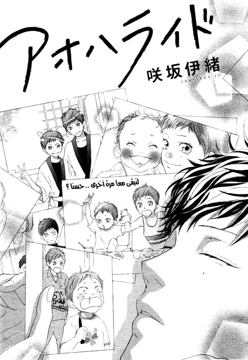 Ao Haru Ride: Chapter 14 - Page 2