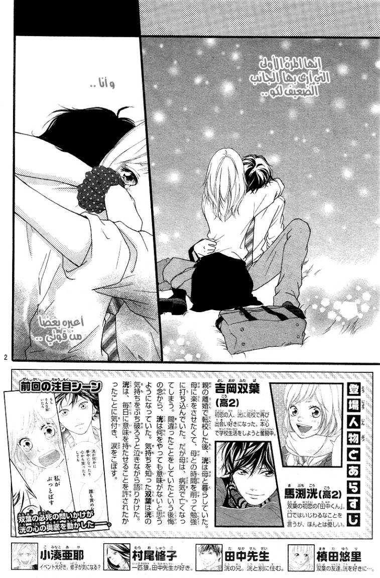 Ao Haru Ride: Chapter 14 - Page 3