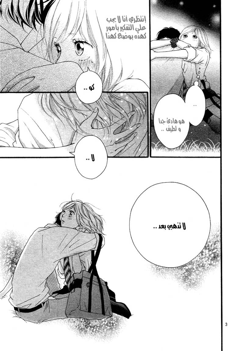 Ao Haru Ride: Chapter 14 - Page 4