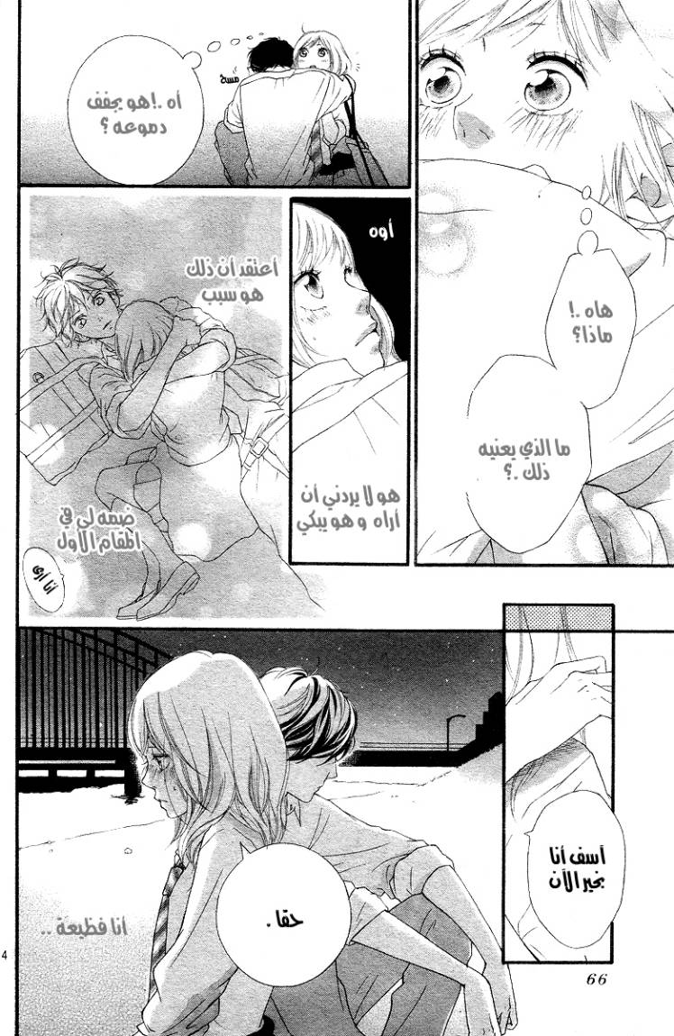 Ao Haru Ride: Chapter 14 - Page 5