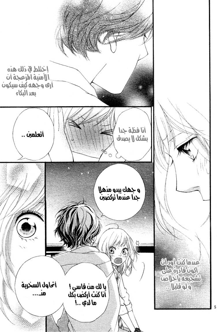 Ao Haru Ride: Chapter 14 - Page 6