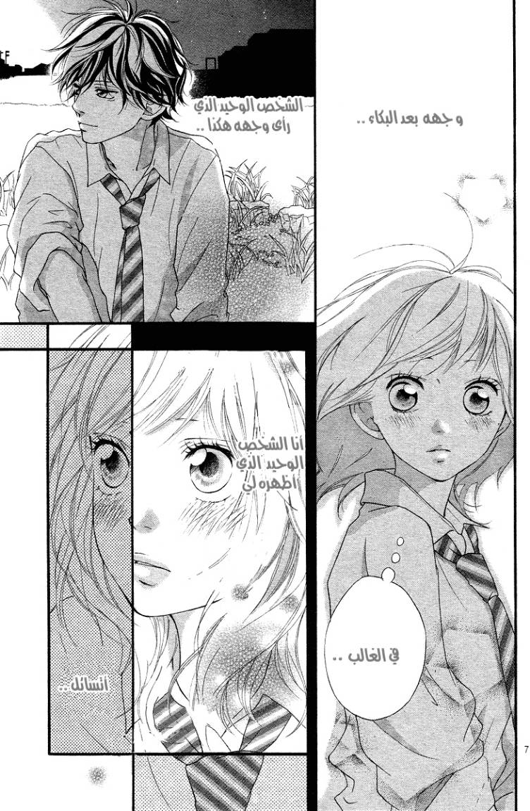 Ao Haru Ride: Chapter 14 - Page 8