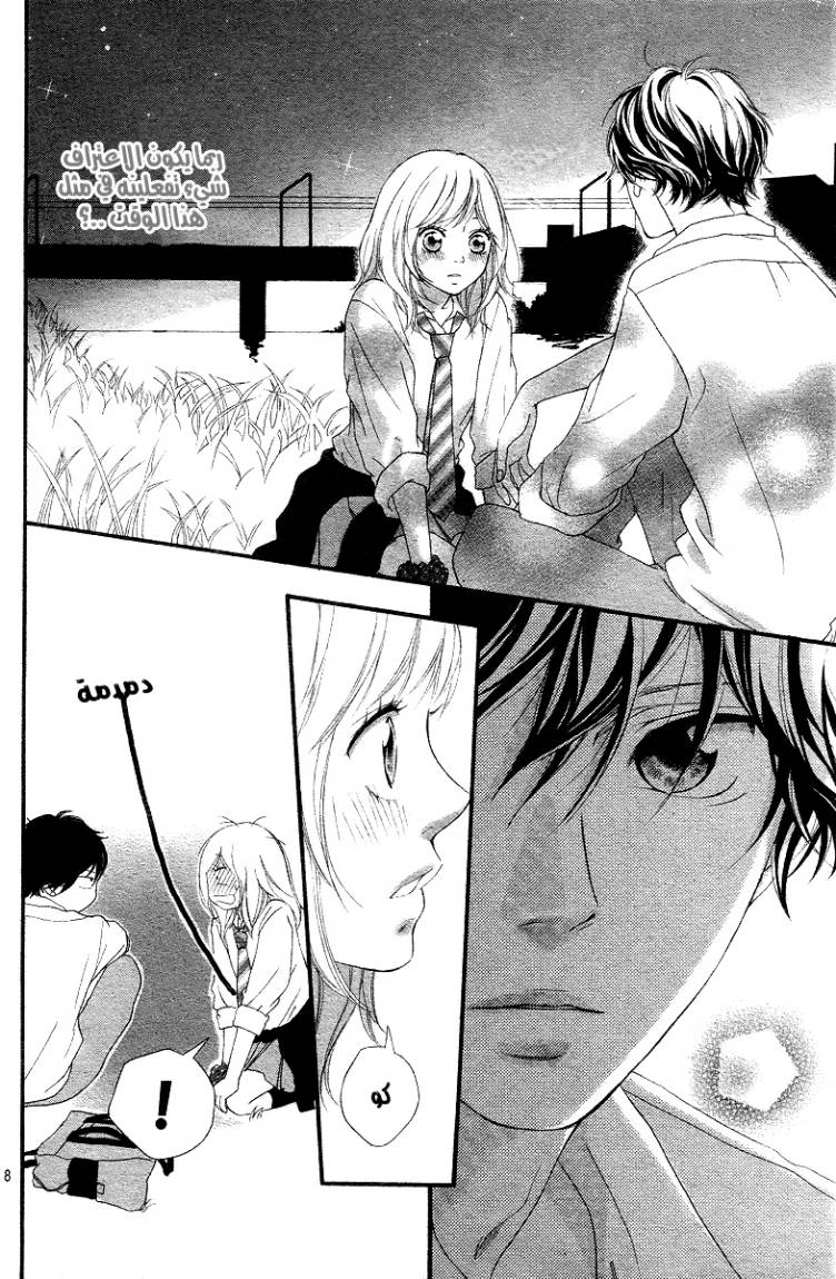 Ao Haru Ride: Chapter 14 - Page 9