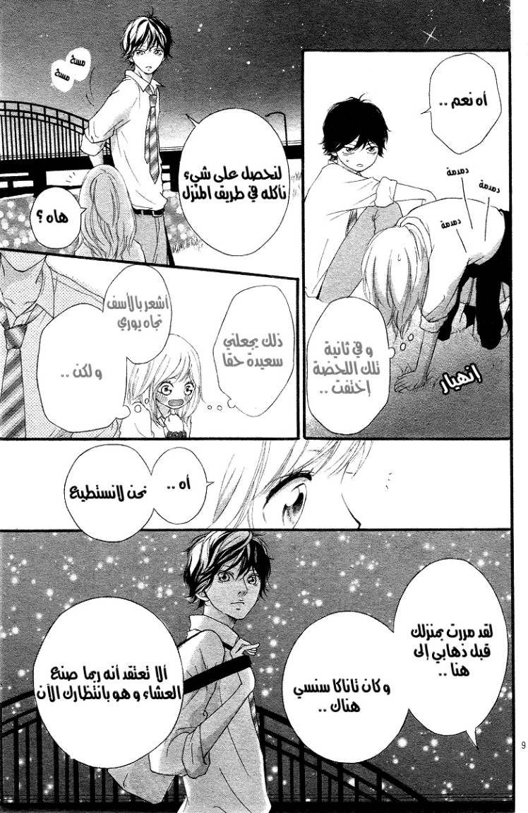 Ao Haru Ride: Chapter 14 - Page 10