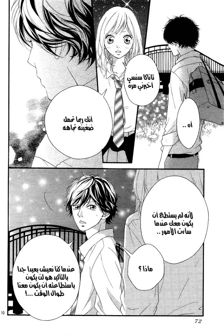 Ao Haru Ride: Chapter 14 - Page 11