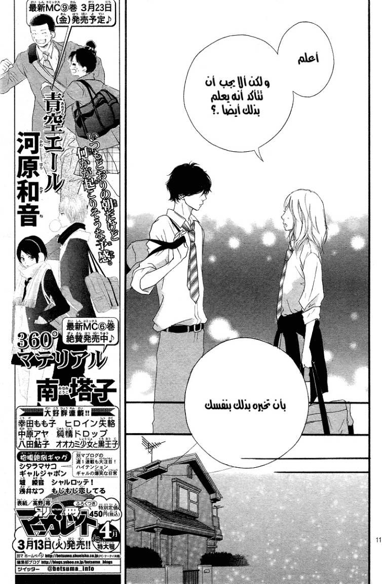 Ao Haru Ride: Chapter 14 - Page 12