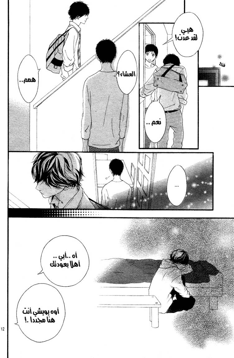 Ao Haru Ride: Chapter 14 - Page 13
