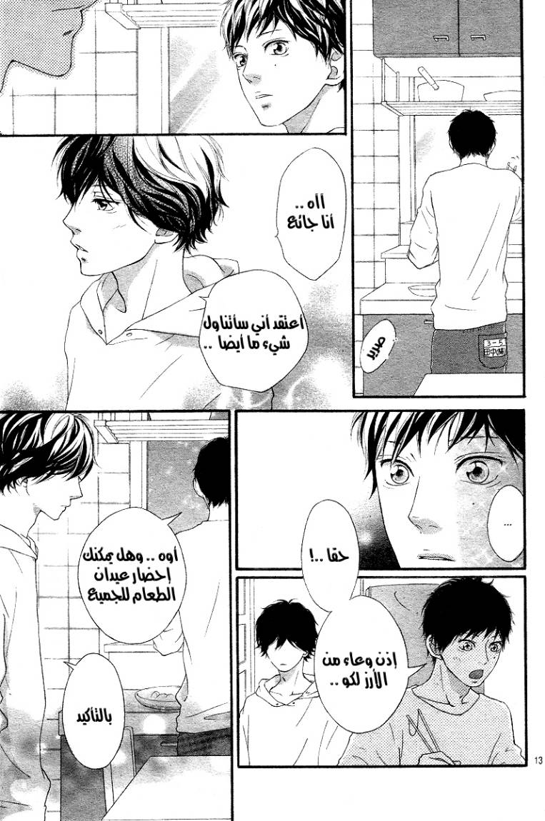 Ao Haru Ride: Chapter 14 - Page 14