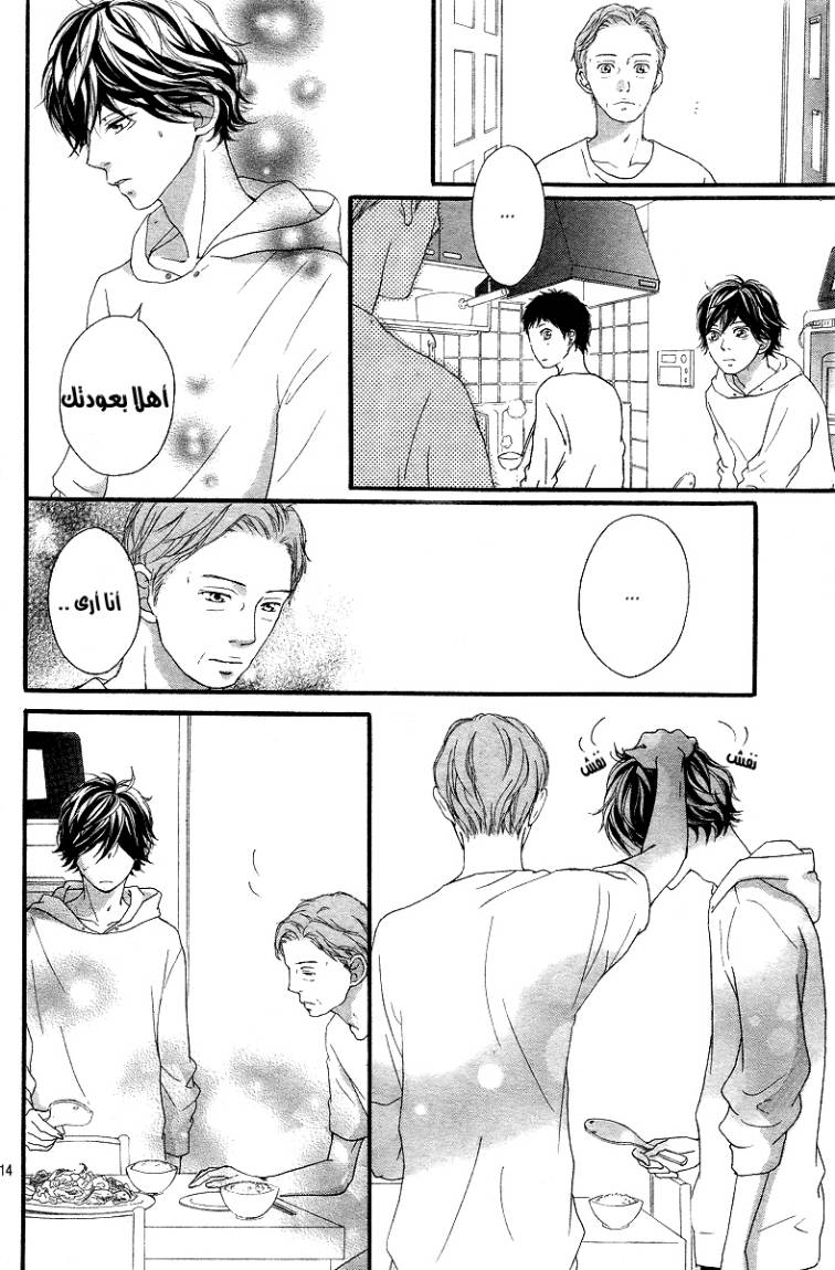 Ao Haru Ride: Chapter 14 - Page 15