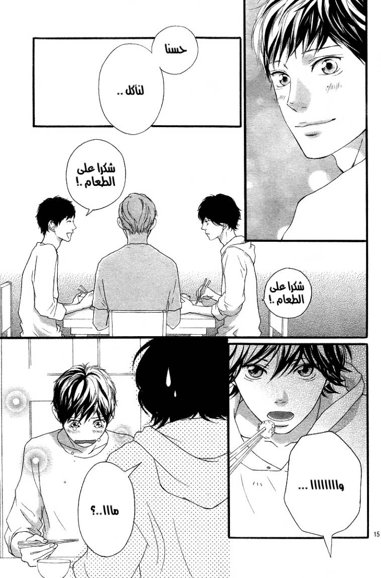 Ao Haru Ride: Chapter 14 - Page 16