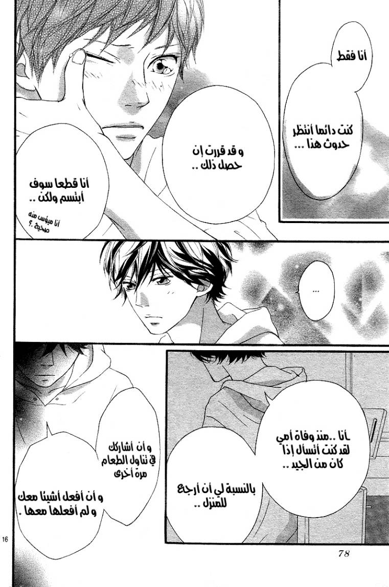 Ao Haru Ride: Chapter 14 - Page 17
