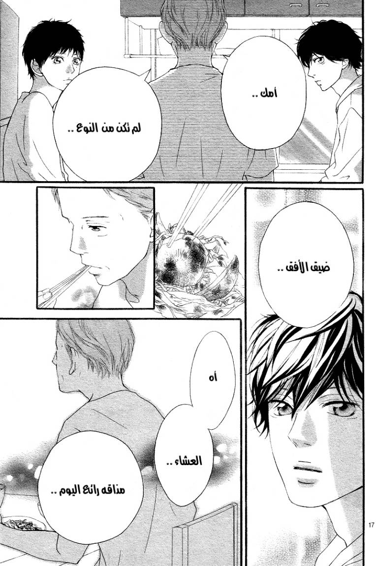 Ao Haru Ride: Chapter 14 - Page 18